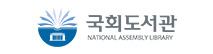 국회도서관